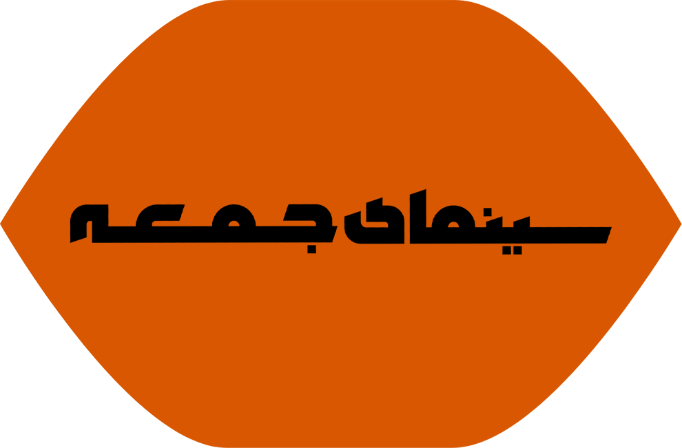 سینما جمعه