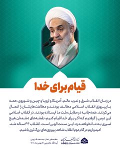 قیام برای خدا