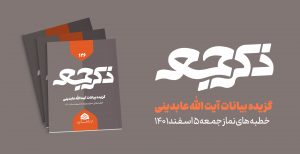 نشریه ذکر جمعه 126