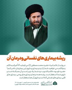 ریشه بیماری‌های نفسانی و درمان آن