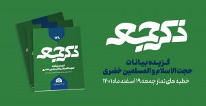 نشریه ذکر جمعه 128