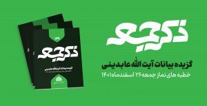 نشریه ذکر جمعه 129