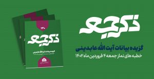 نشریه ذکر جمعه 130