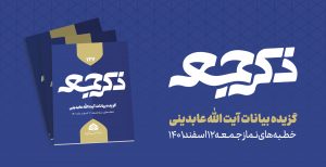 نشریه ذکر جمعه 127