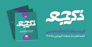 نشریه ذکر جمعه 131