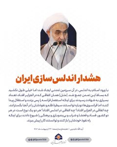 هشدار  اندلس‌سازی ایران