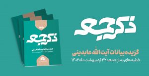 نشریه ذکر جمعه 135