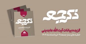 نشریه ذکر جمعه 138