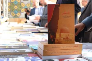 کتاب فلسطین