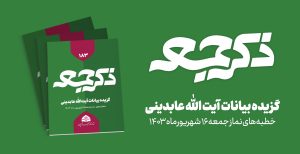 نشریه ذکر جمعه 183