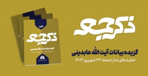 نشریه ذکر جمعه 184