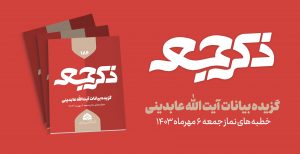 نشریه ذکر جمعه 186
