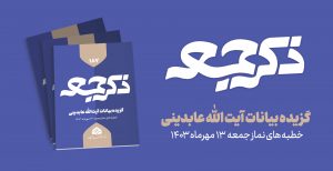 نشریه ذکر جمعه 187