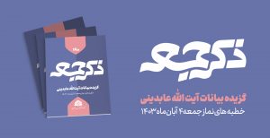 نشریه ذکر جمعه 190