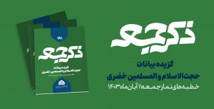 نشریه ذکر جمعه 191