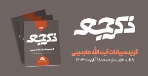 نشریه ذکر جمعه 192