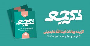نشریه ذکر جمعه 194