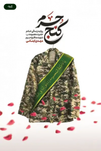 کتاب کنج حرم