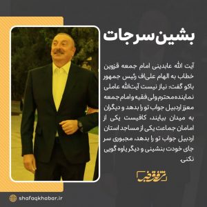 بشین سر جات