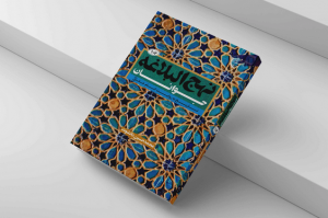 کتاب نهج البلاغه جوانان