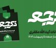 نشریه ذکر جمعه 212