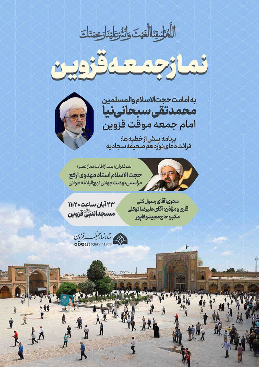 اقامه باشکوه نماز جمعه قزوین