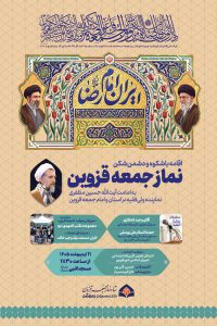 اعلان جمعه | ✨ایران امام رضا (علیه‌السلام)